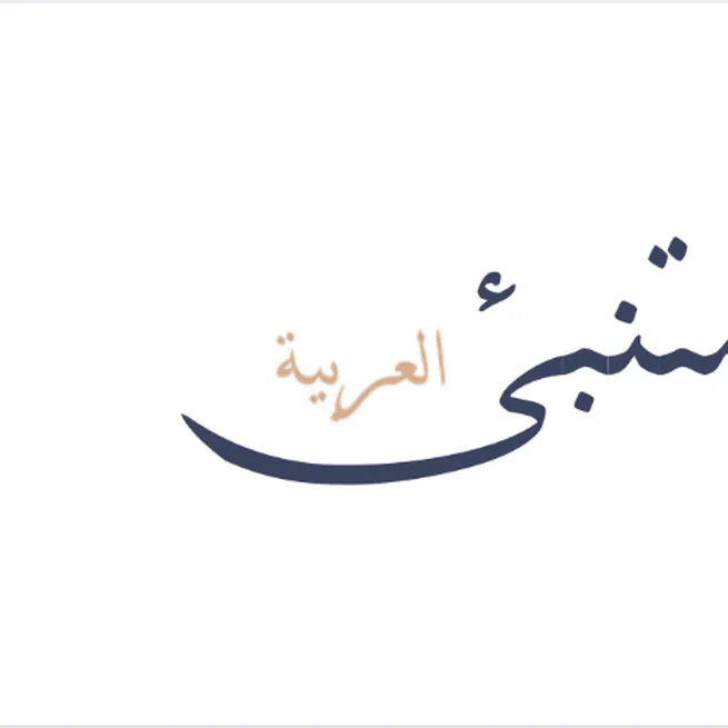Mutanabi’ Alarabia