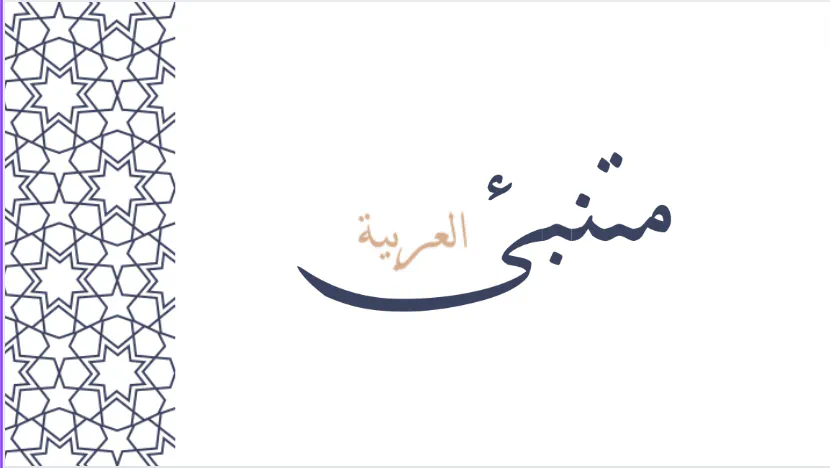 Mutanabi’ Alarabia